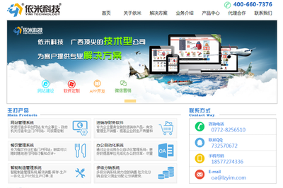 会员动态 | 柳州依米软件科技有限责任公司 深耕科技信息咨询服务，赋能区域数字化转型