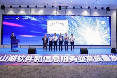 2023松山湖软件和信息服务业高质量发展大会成功举办，科技信息咨询服务成为焦点